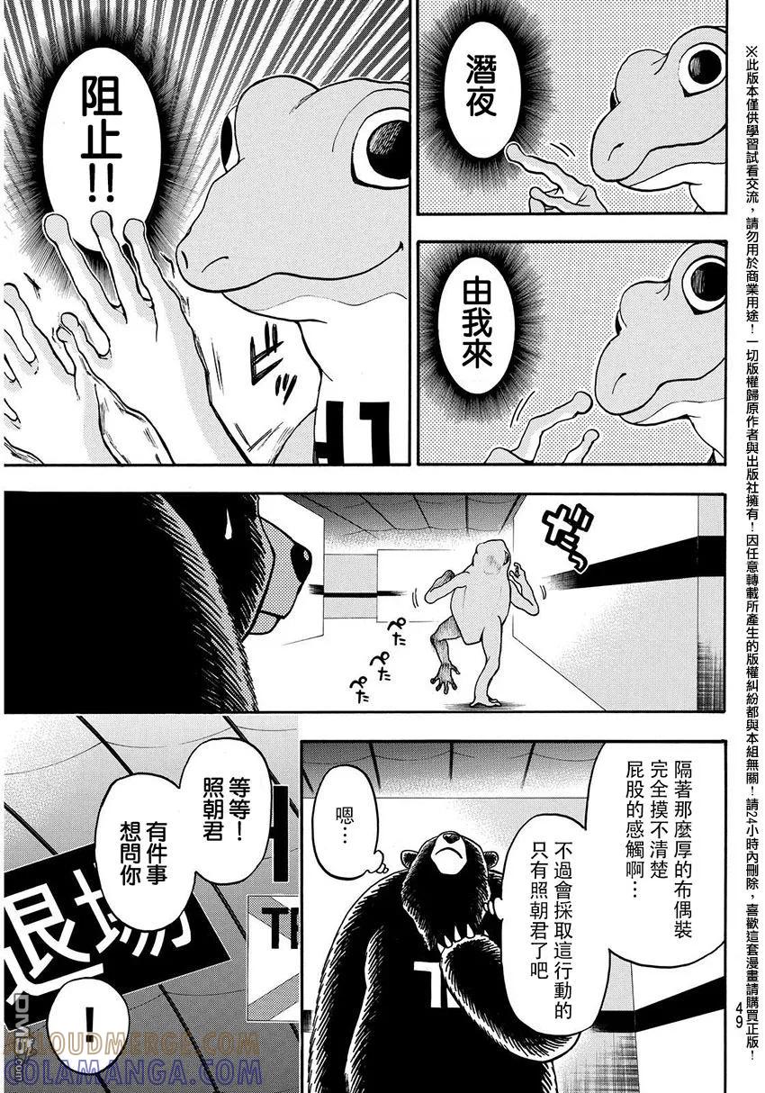 《Acma：Game》第145话 屁股 第19页