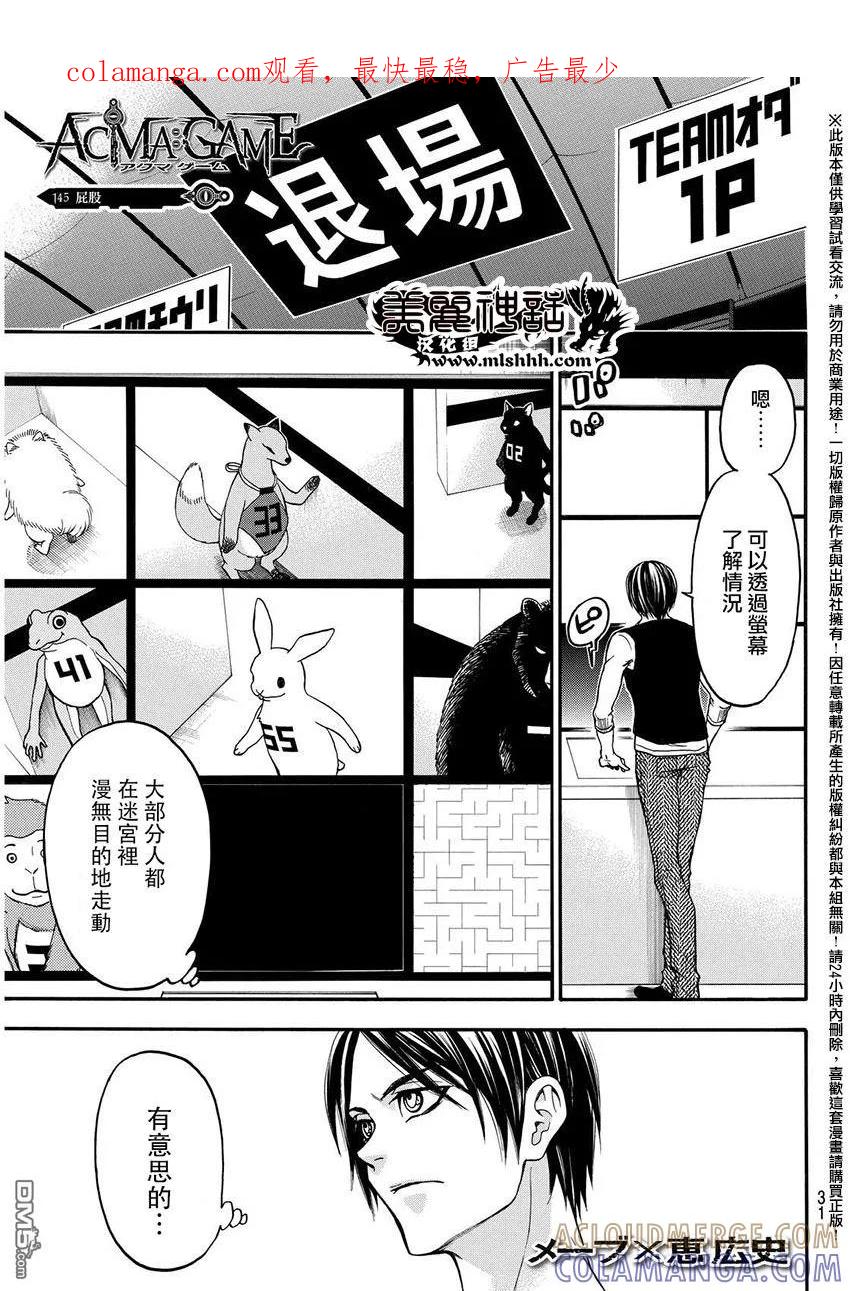 《Acma：Game》第145话 屁股 第1页