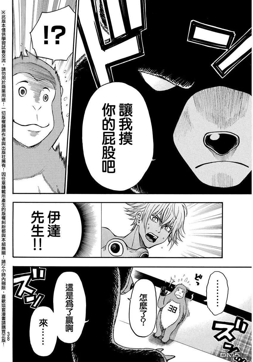 《Acma：Game》第145话 屁股 第8页