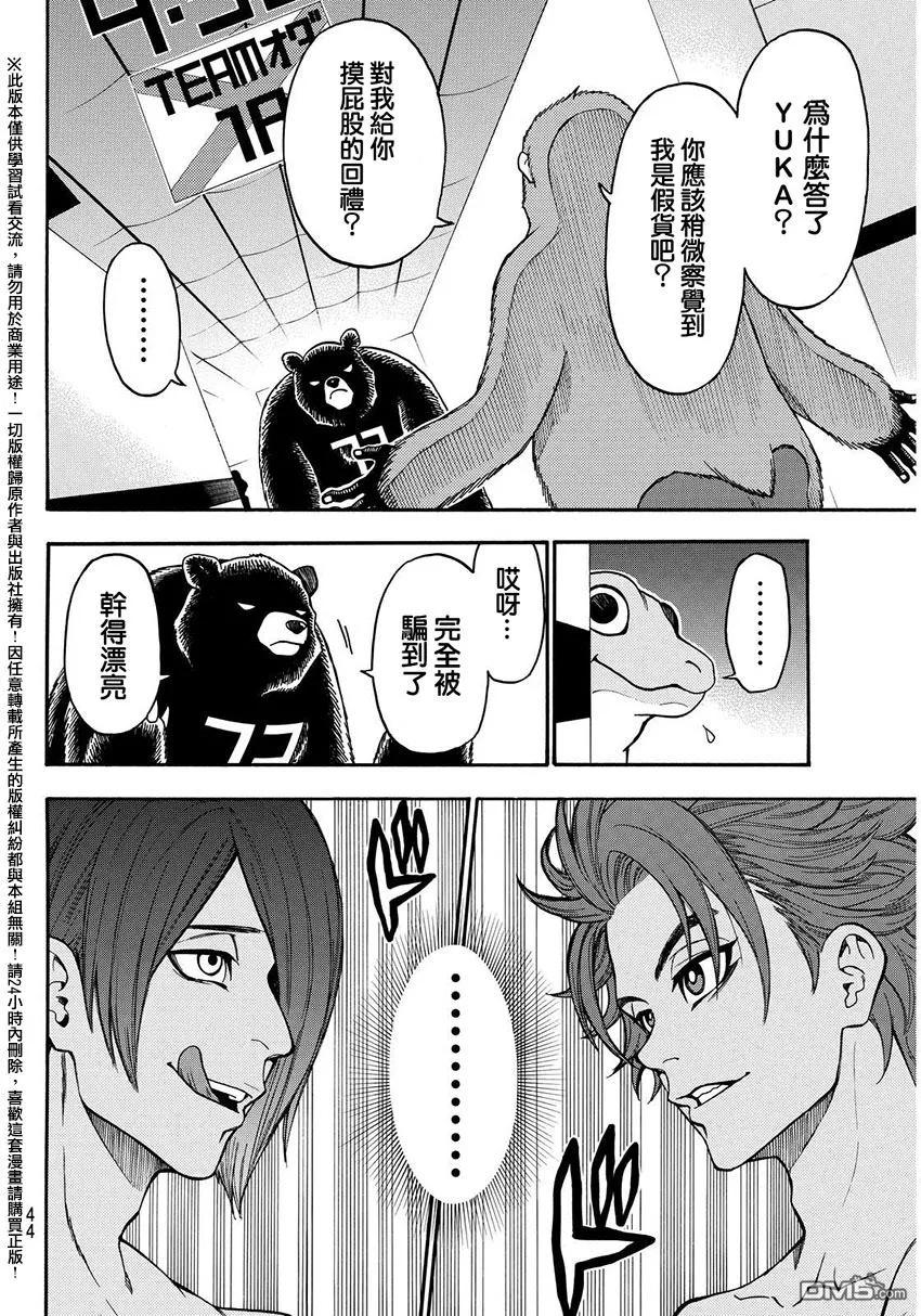 《Acma：Game》第145话 屁股 第14页