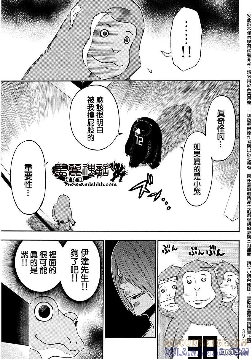 《Acma：Game》第145话 屁股 第9页