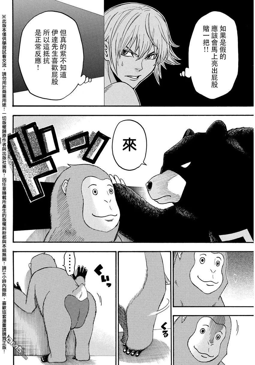 《Acma：Game》第145话 屁股 第10页