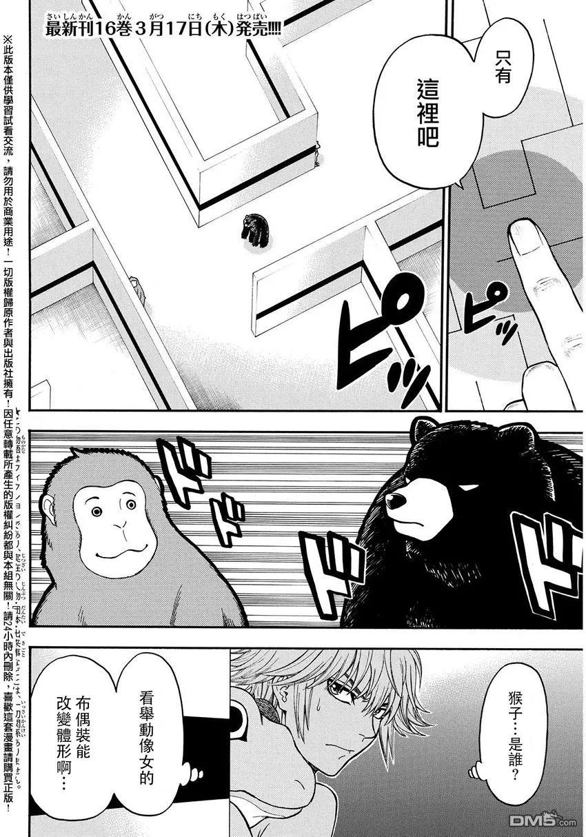 《Acma：Game》第145话 屁股 第2页