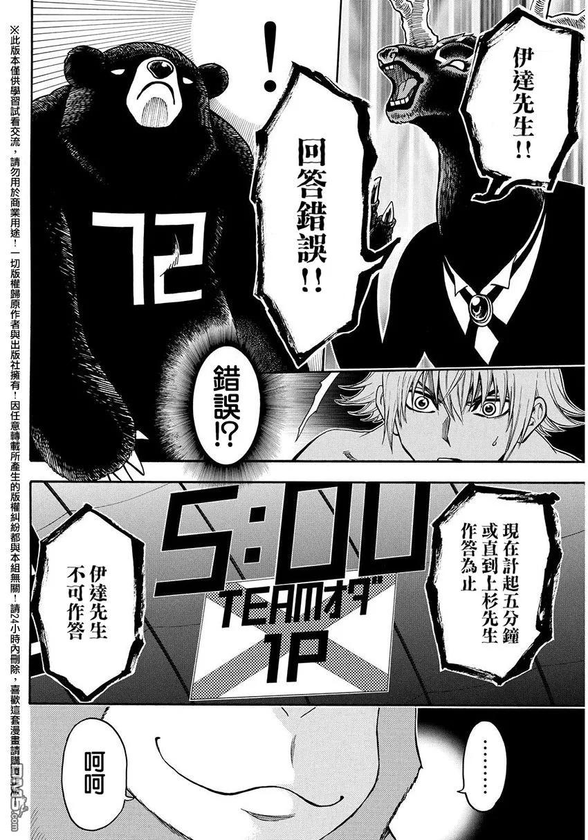 《Acma：Game》第145话 屁股 第12页
