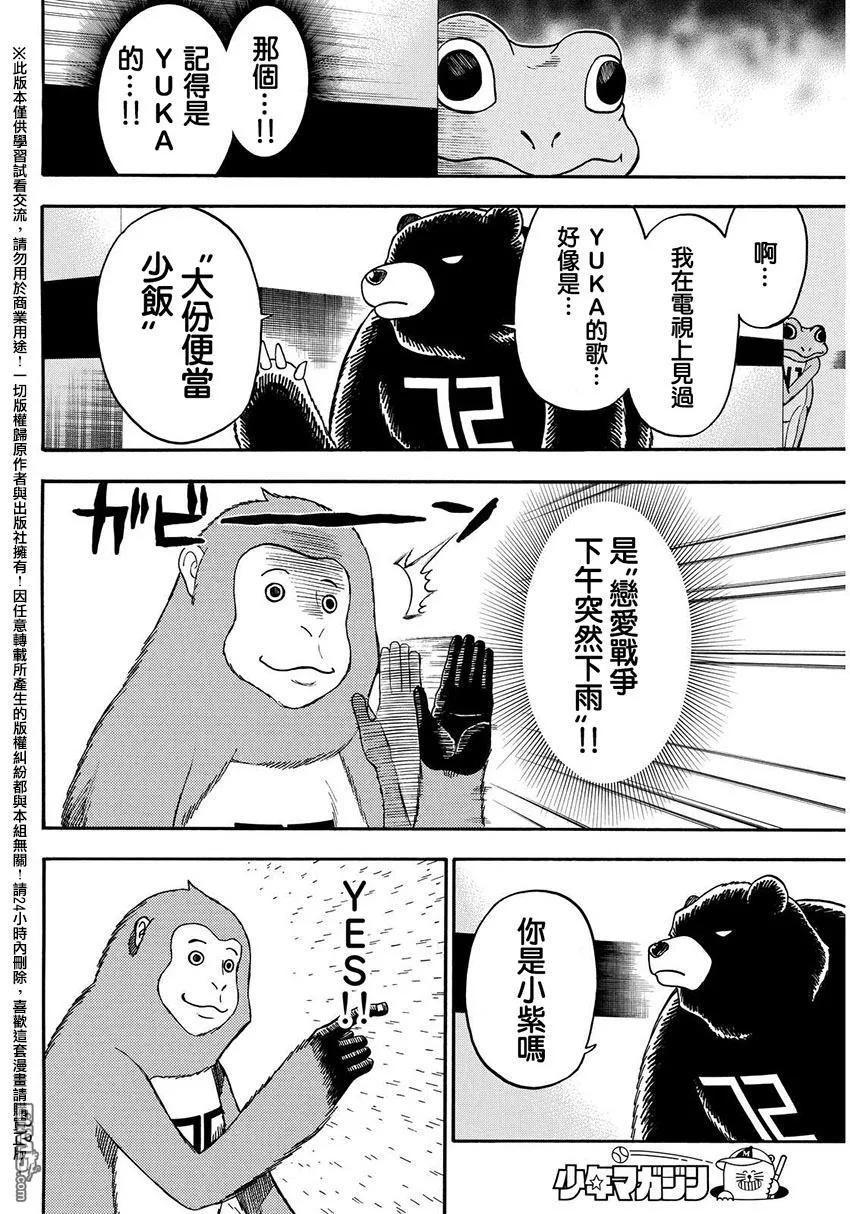 《Acma：Game》第145话 屁股 第6页