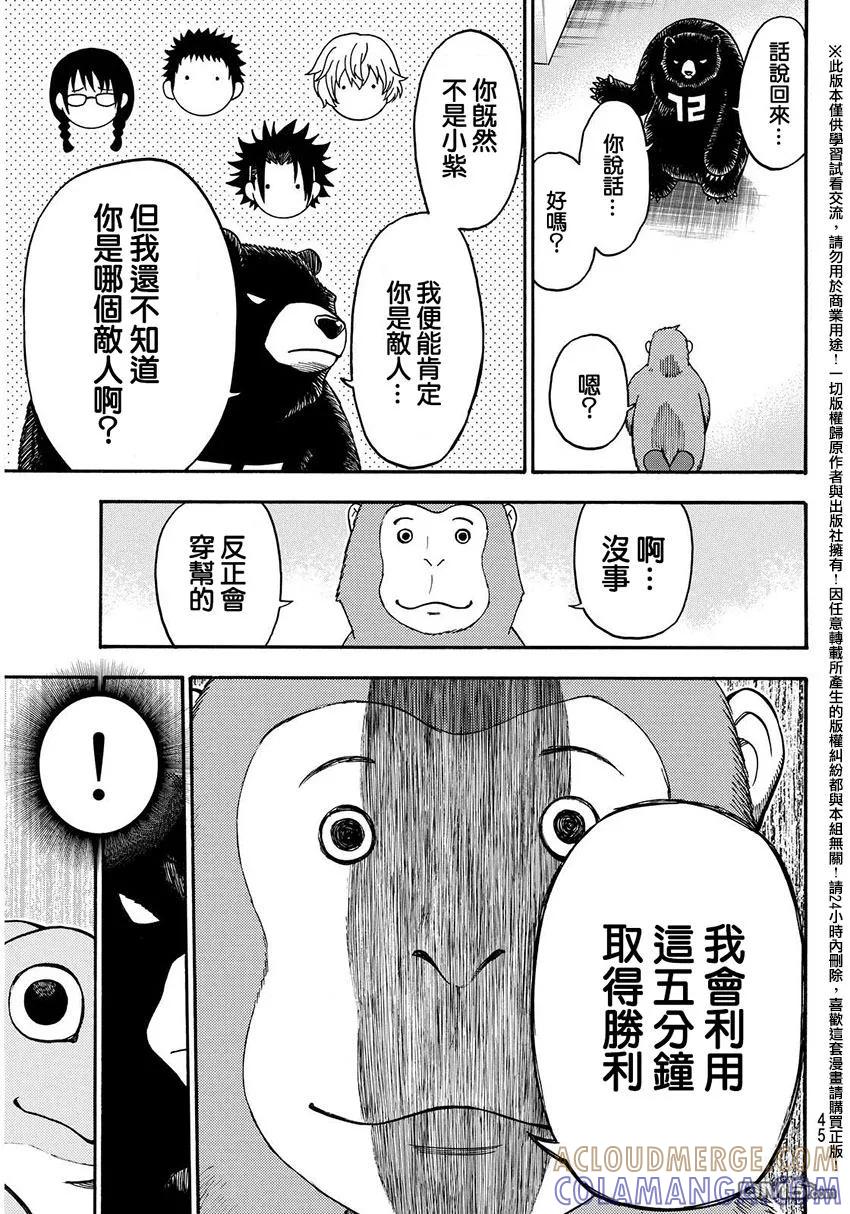 《Acma：Game》第145话 屁股 第15页