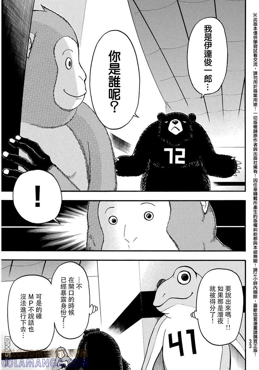 《Acma：Game》第145话 屁股 第3页