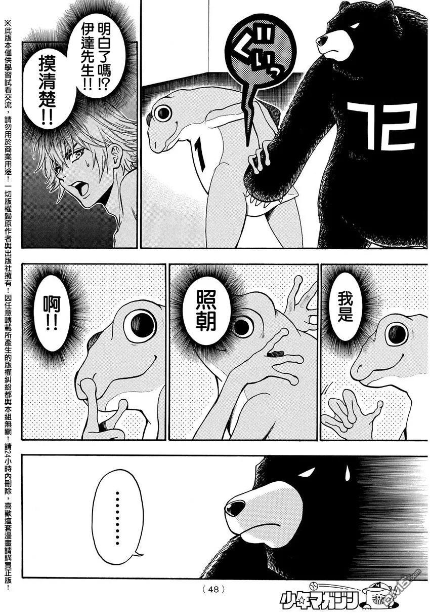 《Acma：Game》第145话 屁股 第18页