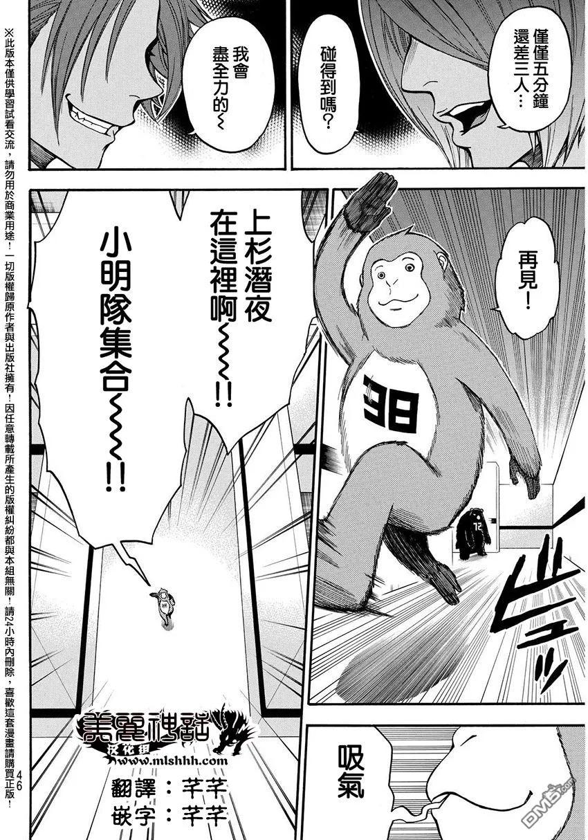 《Acma：Game》第145话 屁股 第16页