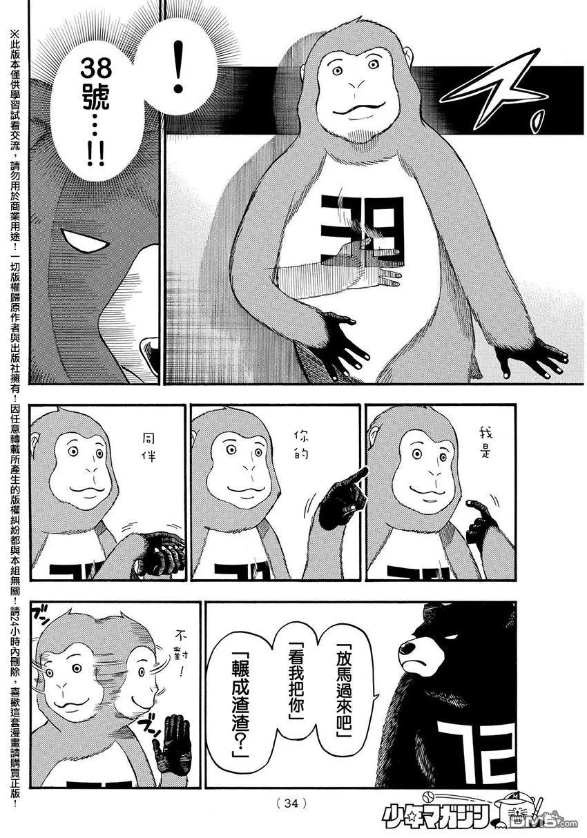 《Acma：Game》第145话 屁股 第4页