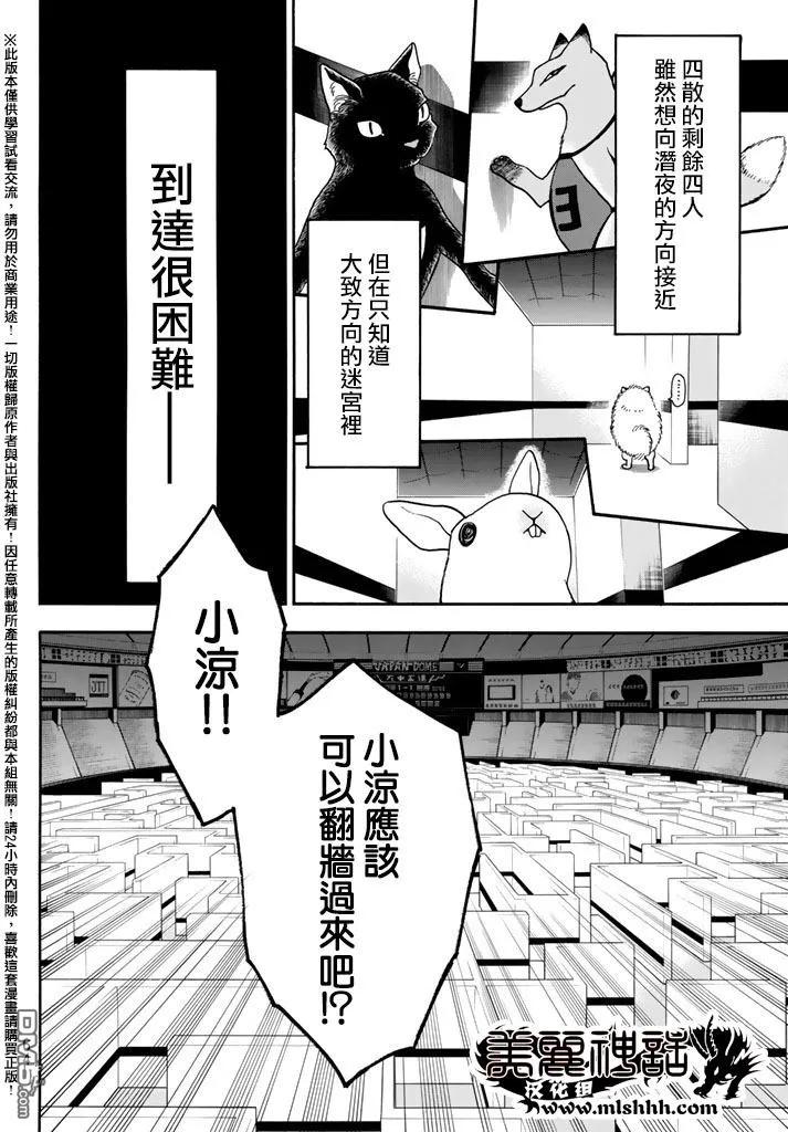 《Acma：Game》第146话 声音 第12页