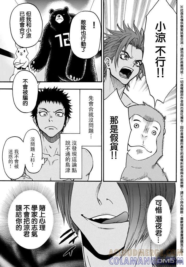 《Acma：Game》第146话 声音 第17页
