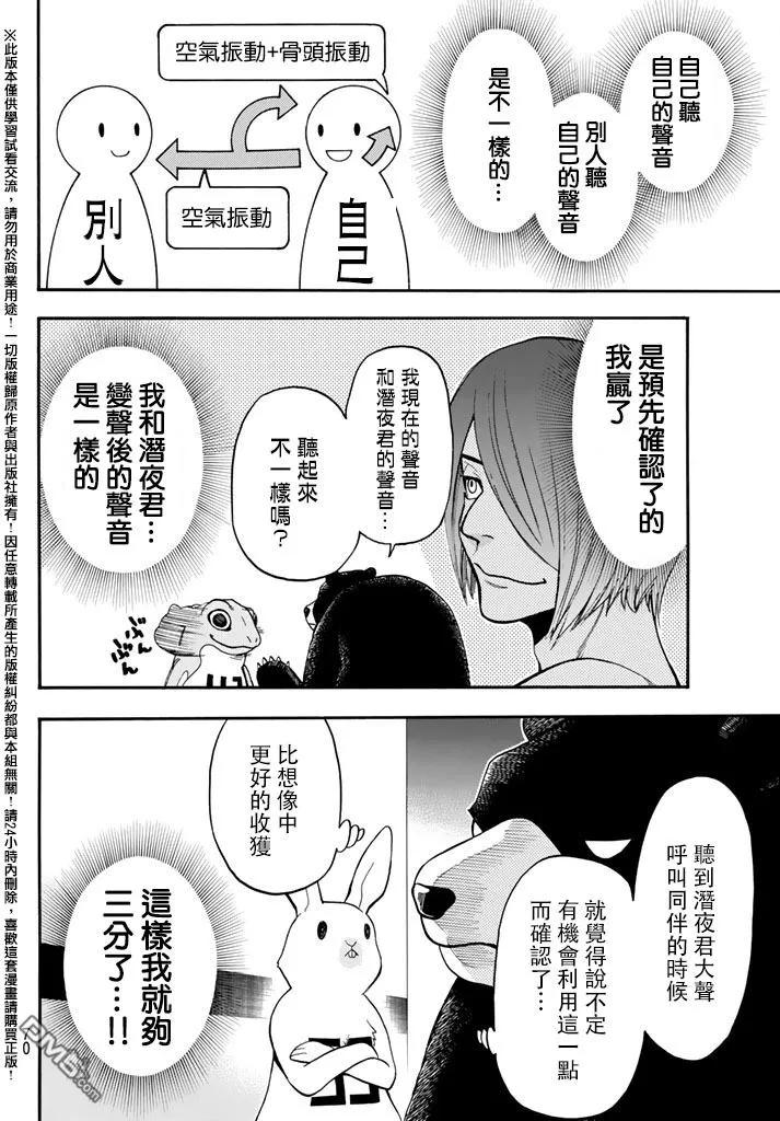 《Acma：Game》第146话 声音 第18页