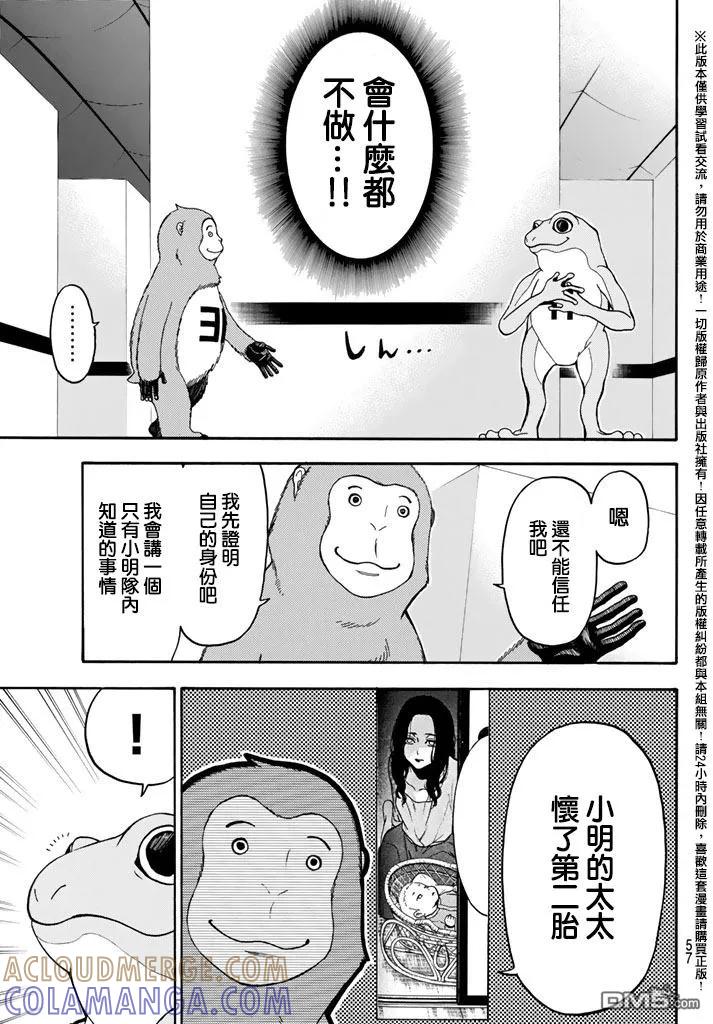 《Acma：Game》第146话 声音 第5页