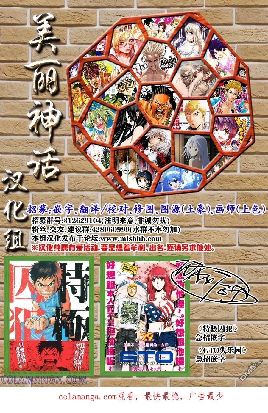 《Acma：Game》第146话 声音 第21页