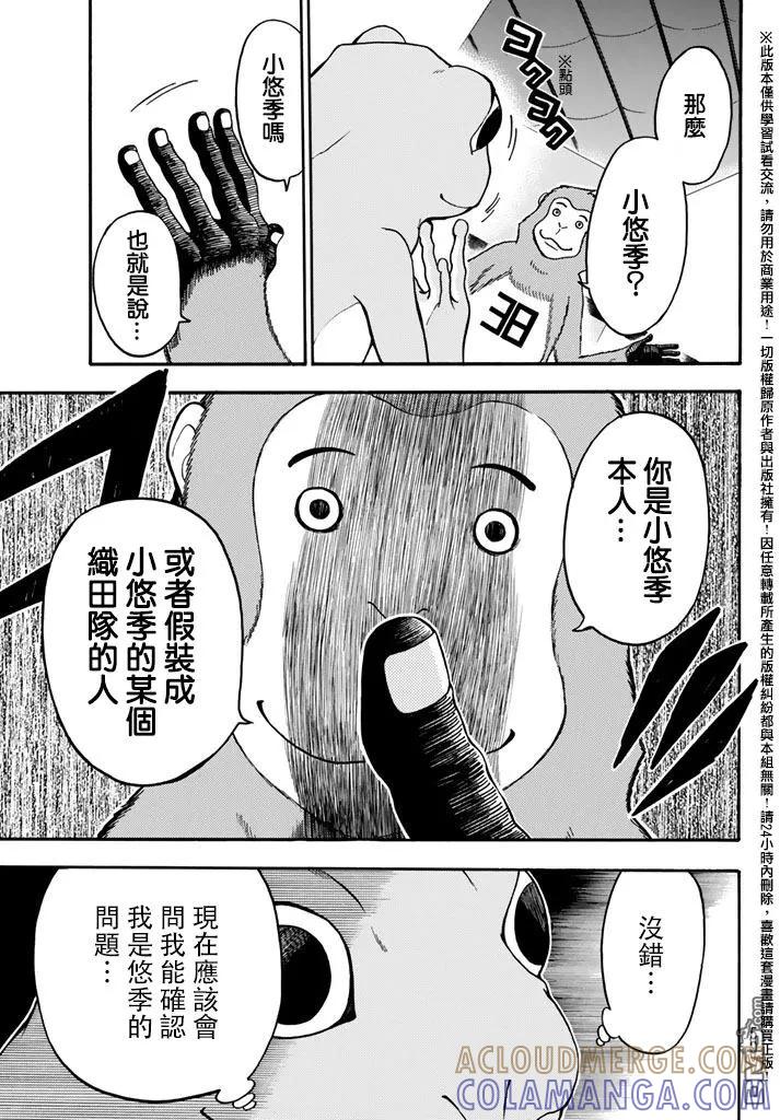 《Acma：Game》第146话 声音 第7页