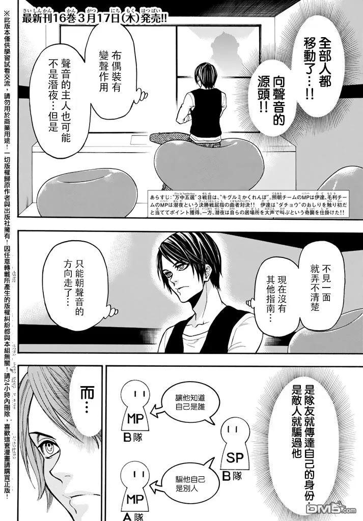 《Acma：Game》第146话 声音 第2页