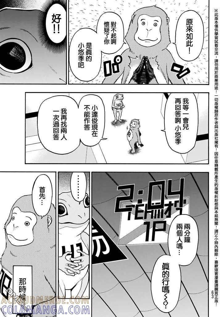 《Acma：Game》第146话 声音 第11页