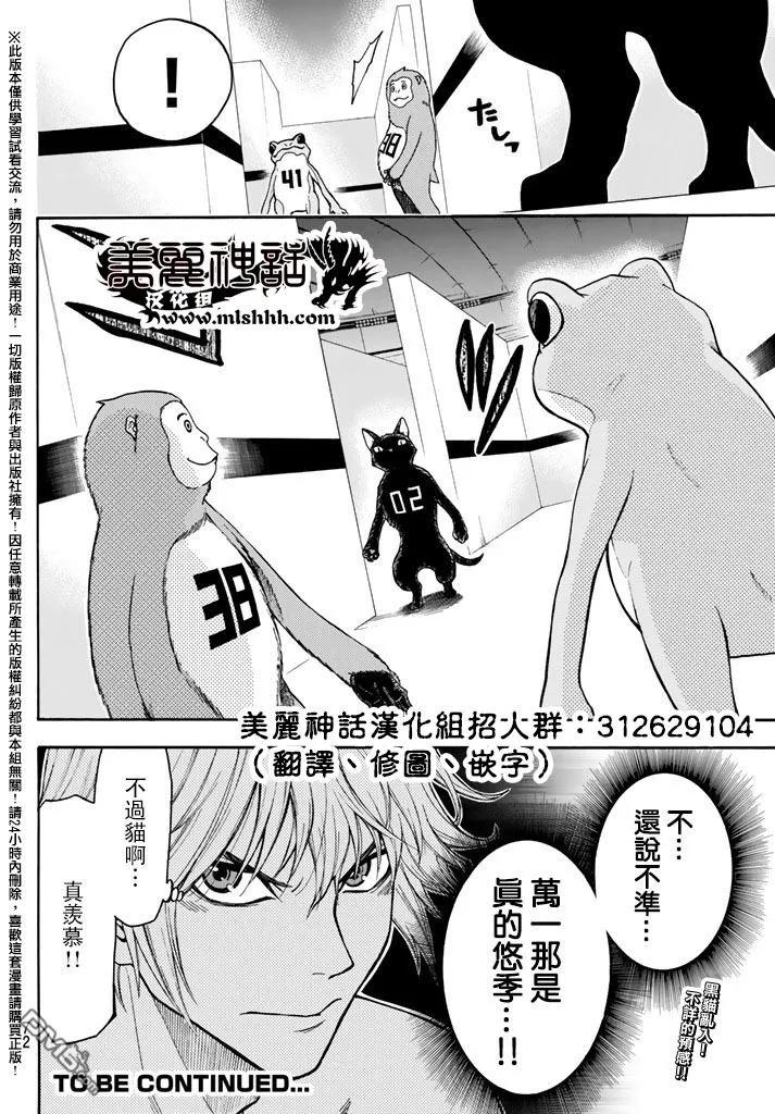 《Acma：Game》第146话 声音 第20页