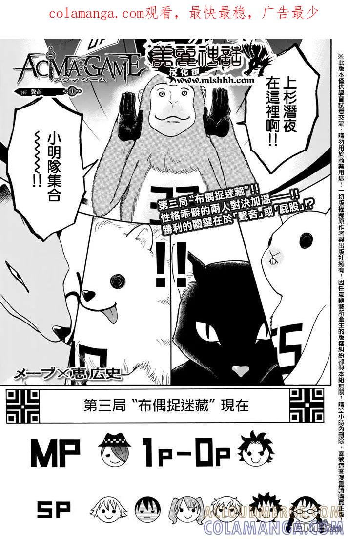 《Acma：Game》第146话 声音 第1页