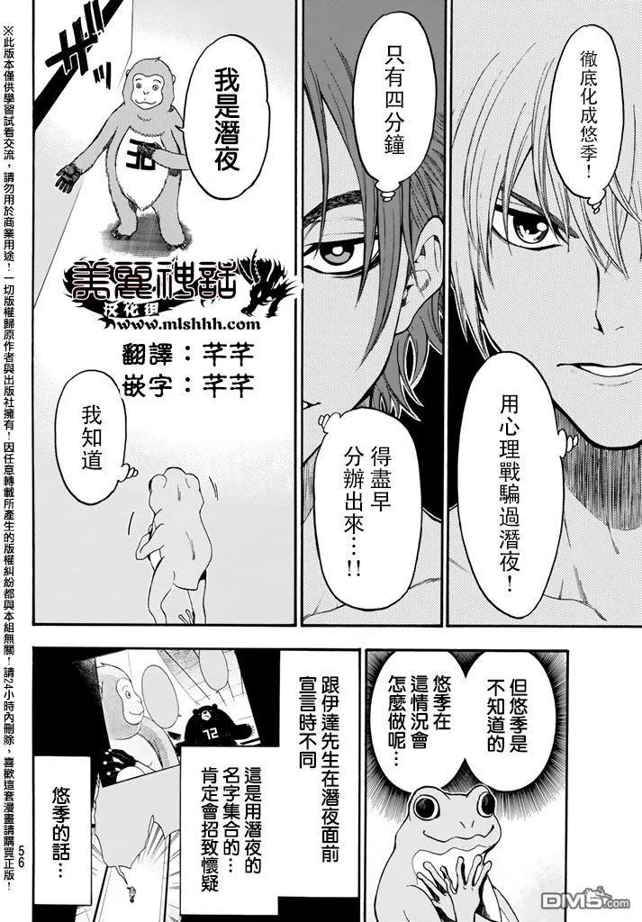 《Acma：Game》第146话 声音 第4页
