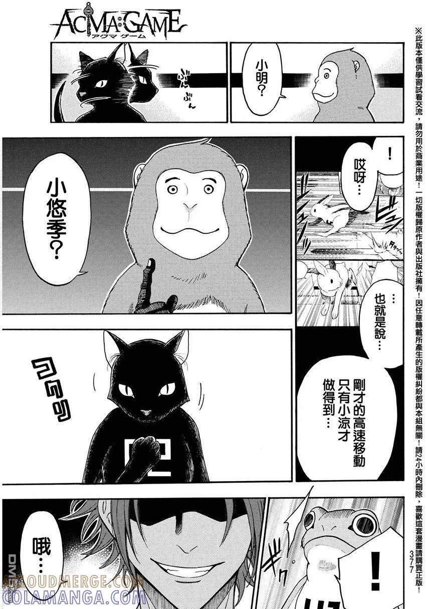 《Acma：Game》第147话 欺骗人的本事 第7页