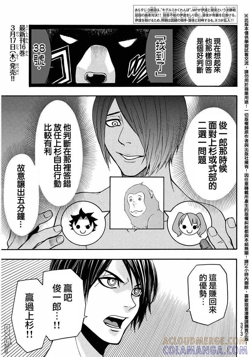 《Acma：Game》第147话 欺骗人的本事 第3页