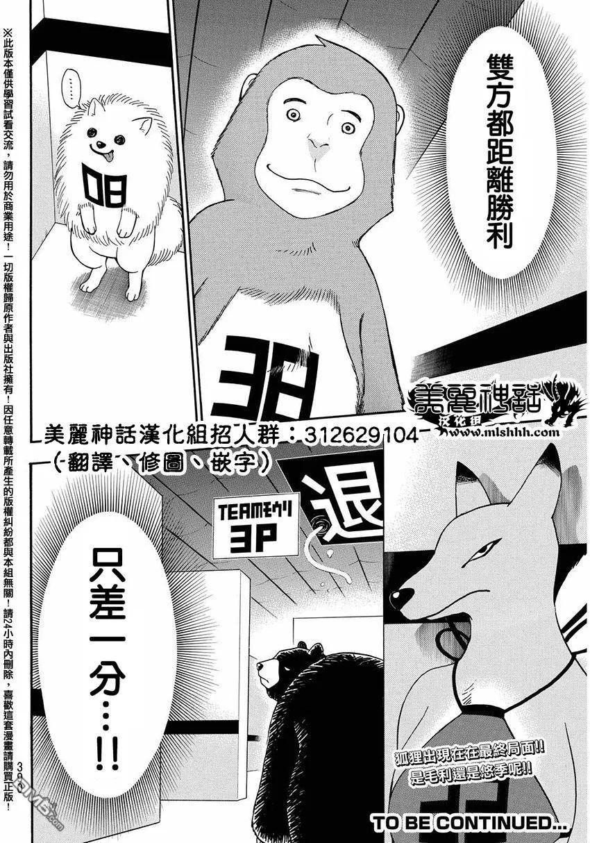《Acma：Game》第147话 欺骗人的本事 第20页