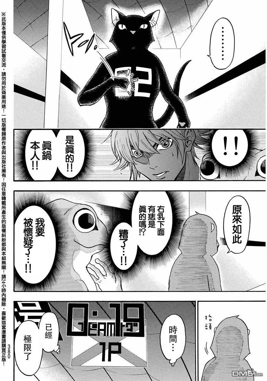 《Acma：Game》第147话 欺骗人的本事 第10页