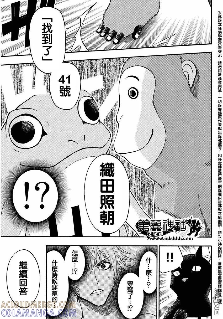 《Acma：Game》第147话 欺骗人的本事 第11页