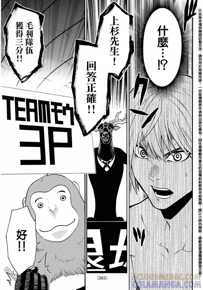 《Acma：Game》第147话 欺骗人的本事 第13页