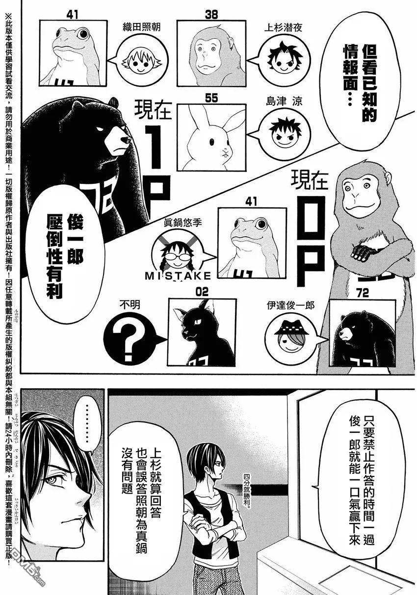 《Acma：Game》第147话 欺骗人的本事 第2页