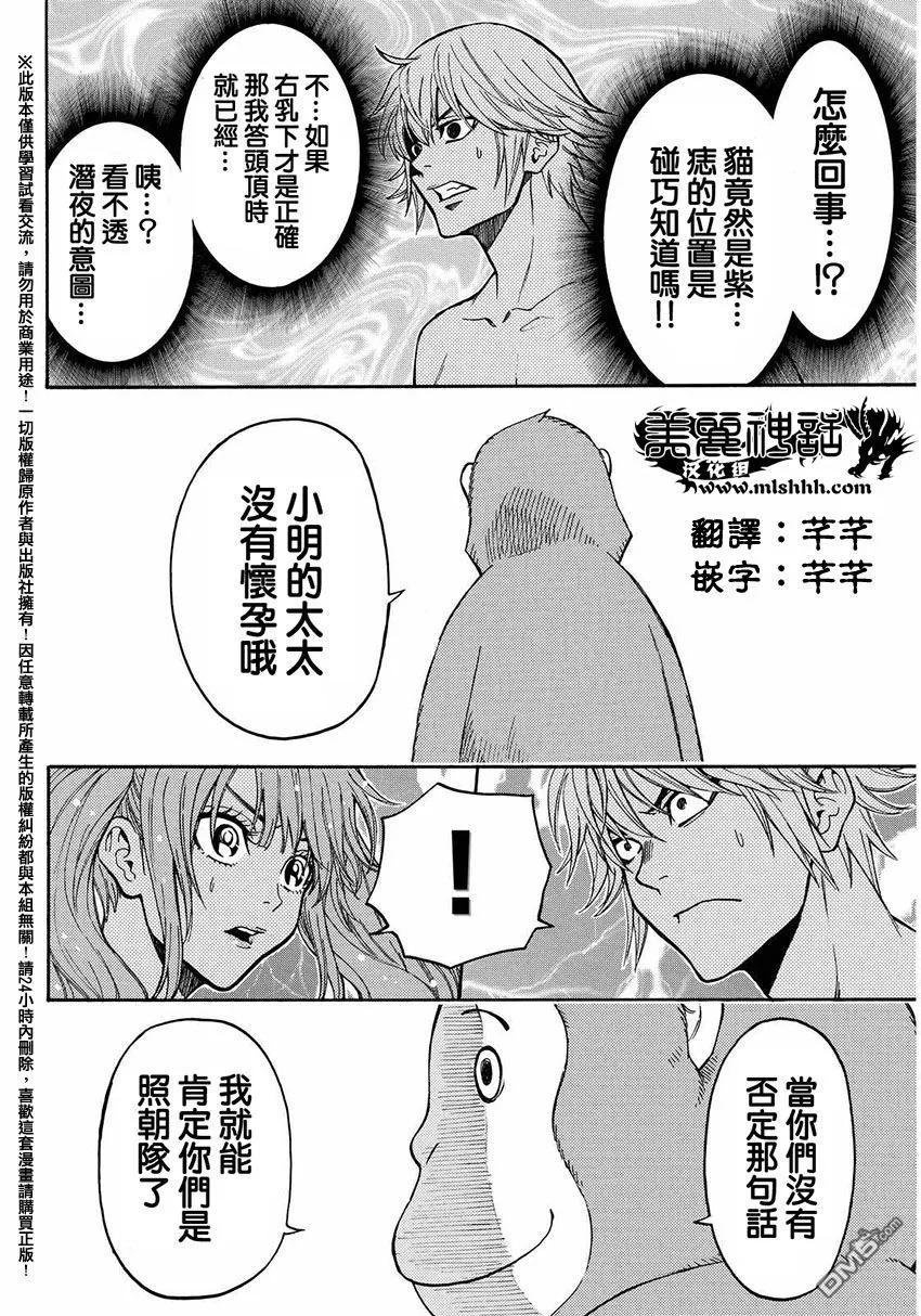 《Acma：Game》第147话 欺骗人的本事 第14页
