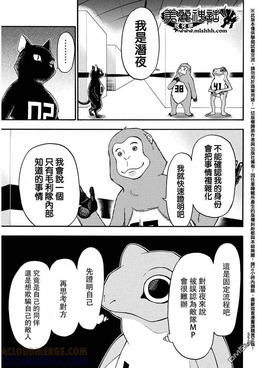 《Acma：Game》第147话 欺骗人的本事 第5页