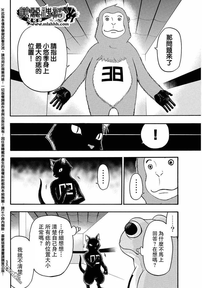 《Acma：Game》第147话 欺骗人的本事 第8页