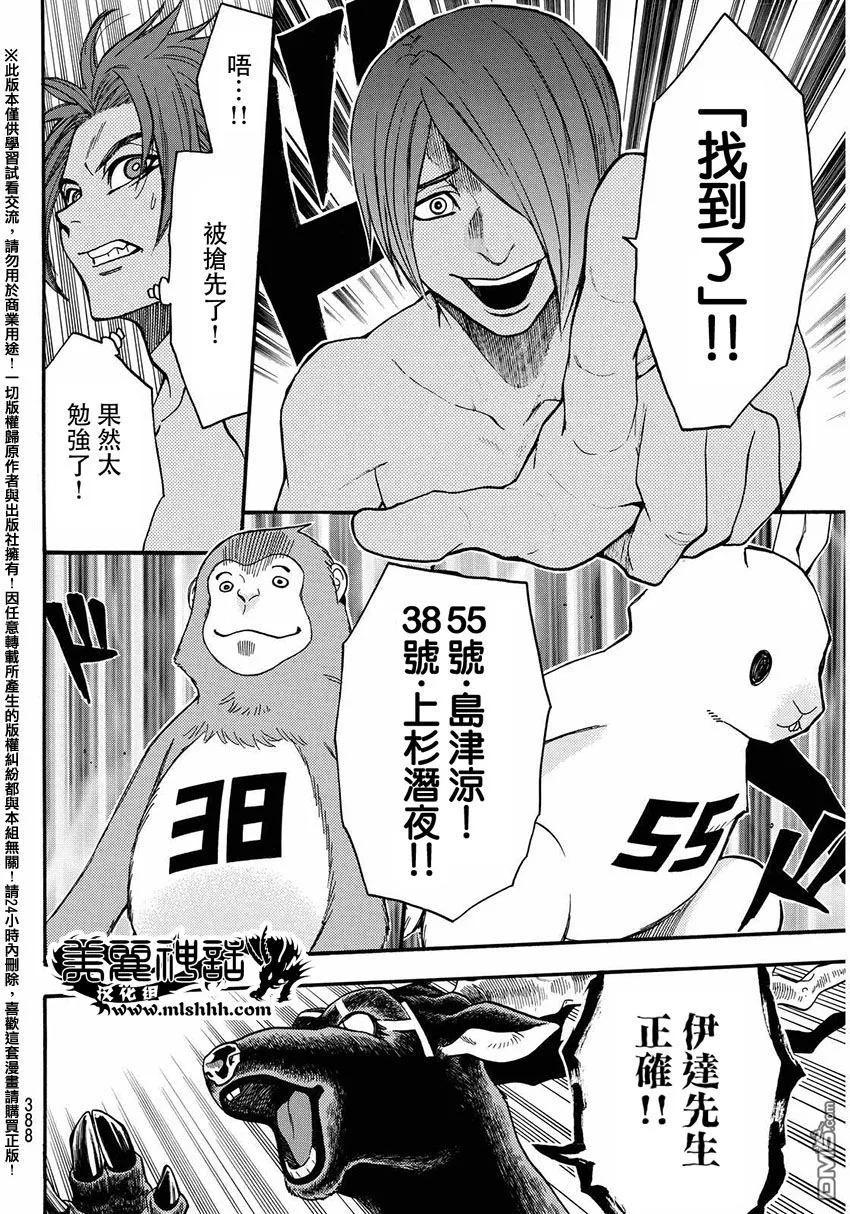 《Acma：Game》第147话 欺骗人的本事 第18页