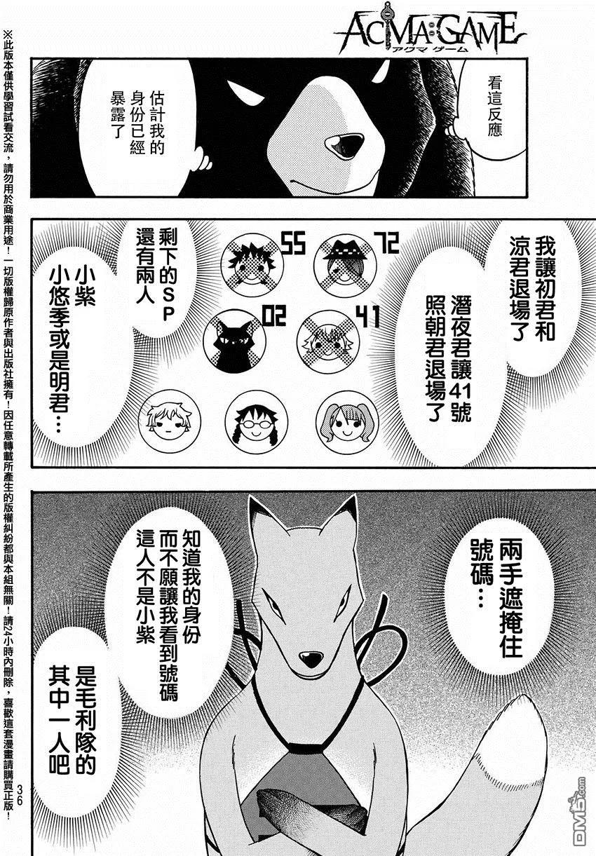 《Acma：Game》第148话 第4页