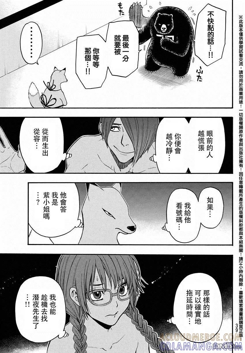 《Acma：Game》第148话 第7页