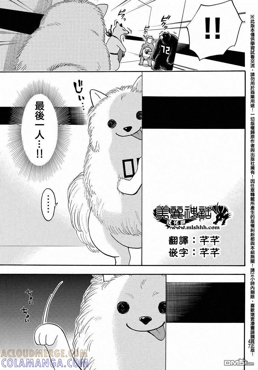 《Acma：Game》第148话 第15页