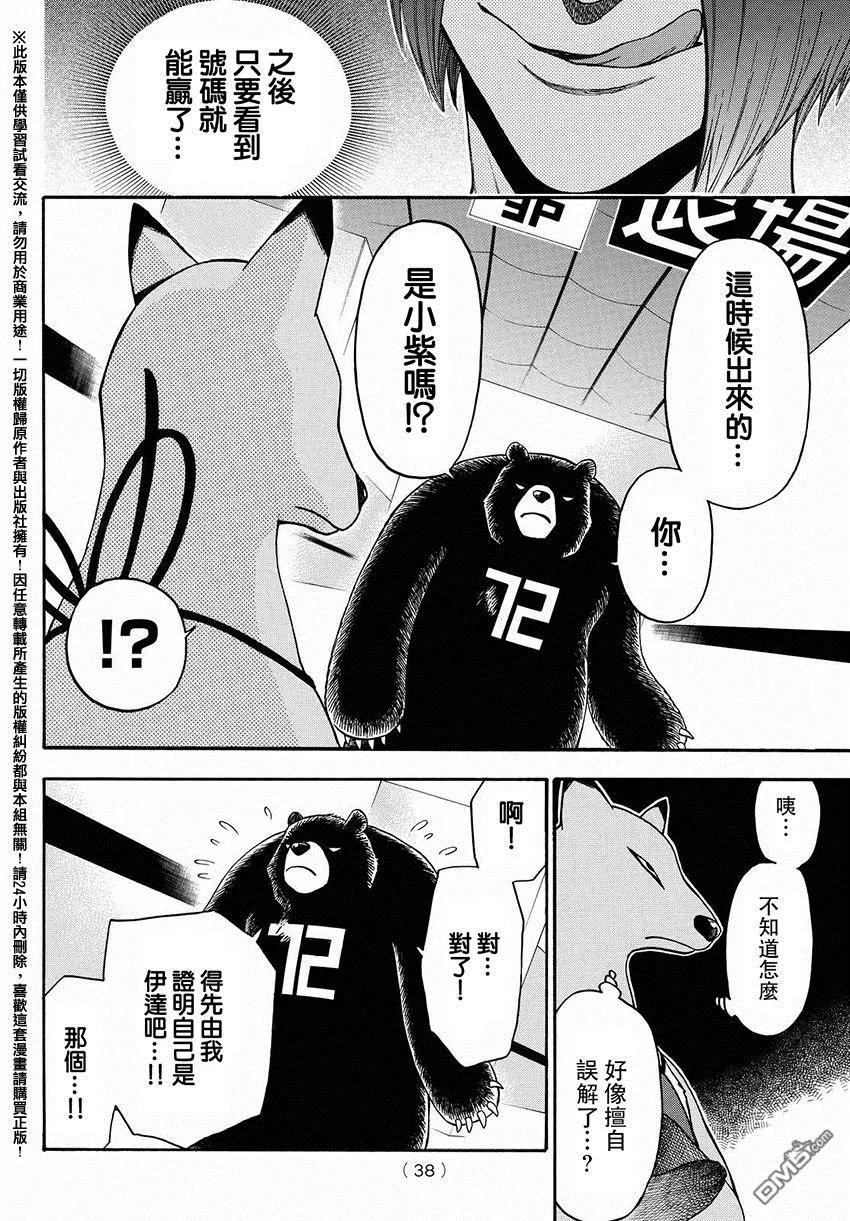 《Acma：Game》第148话 第6页