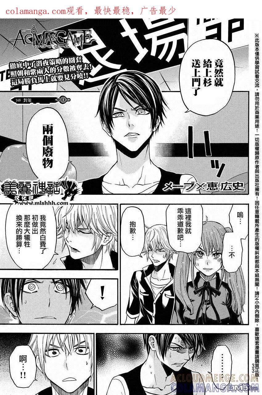 《Acma：Game》第148话 第1页