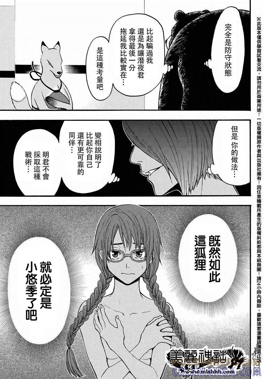 《Acma：Game》第148话 第5页