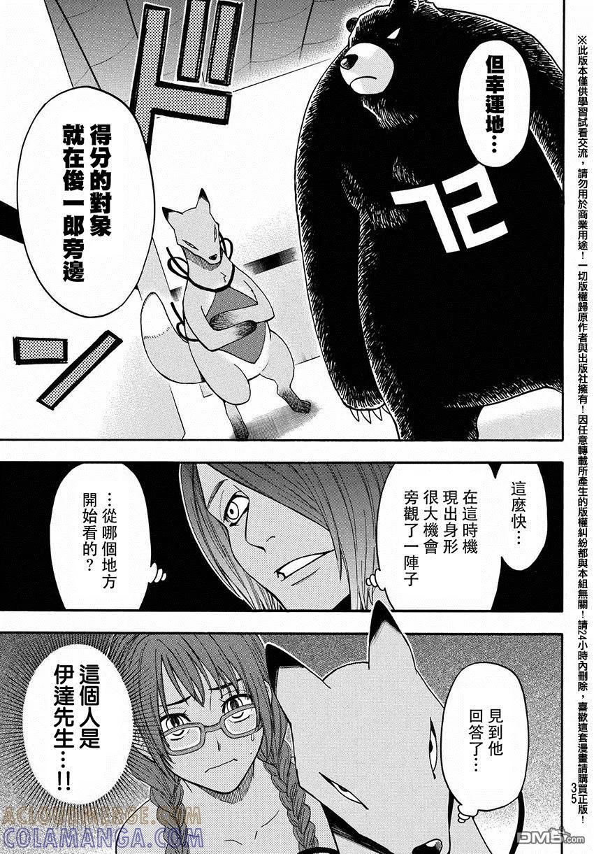 《Acma：Game》第148话 第3页