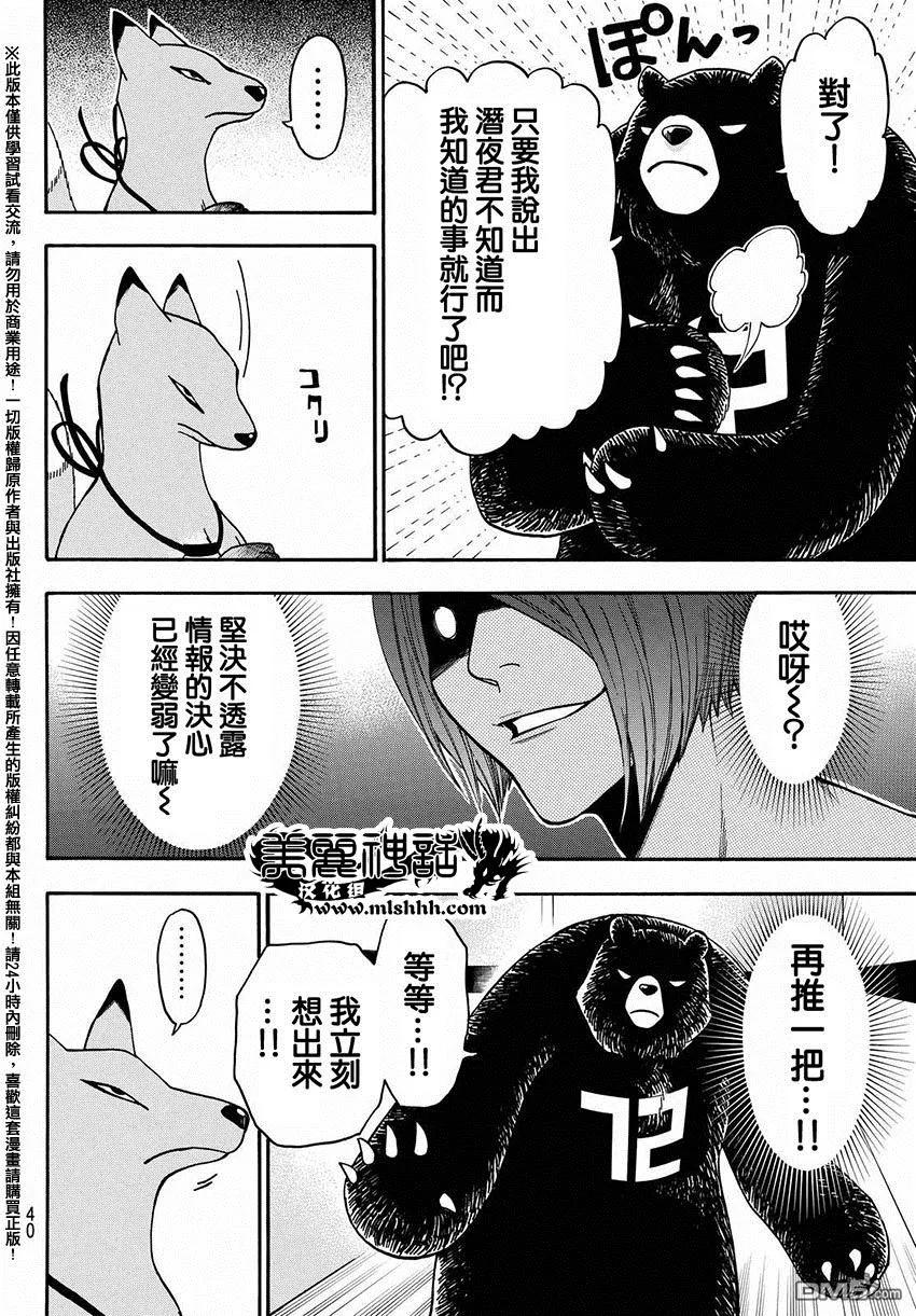 《Acma：Game》第148话 第8页