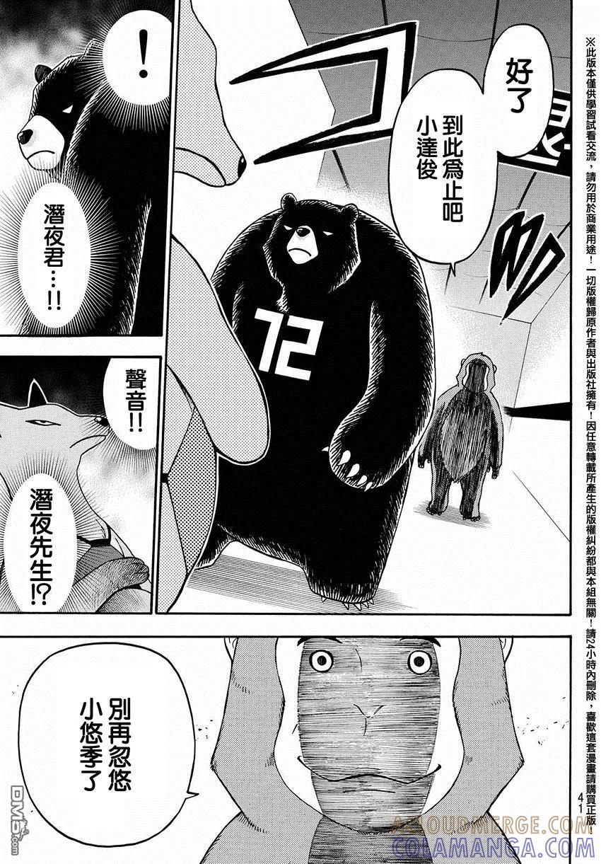 《Acma：Game》第148话 第9页