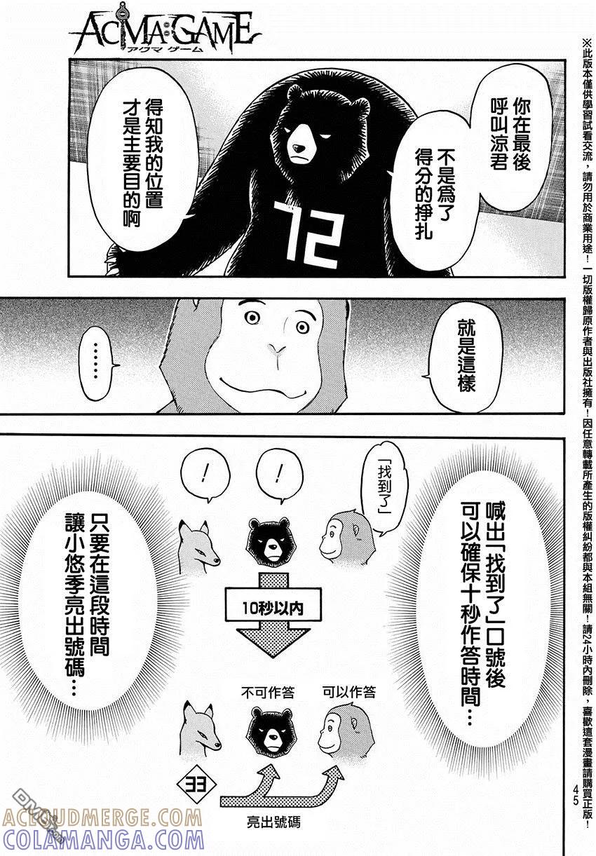 《Acma：Game》第148话 第13页