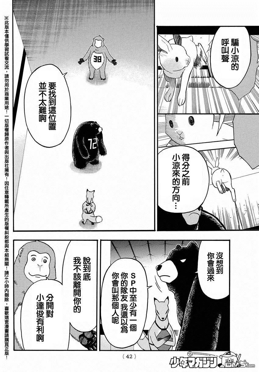 《Acma：Game》第148话 第10页