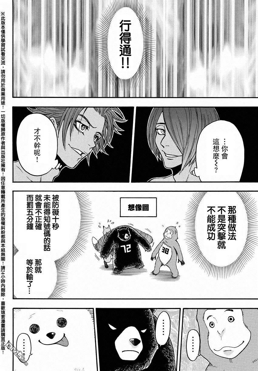 《Acma：Game》第148话 第14页