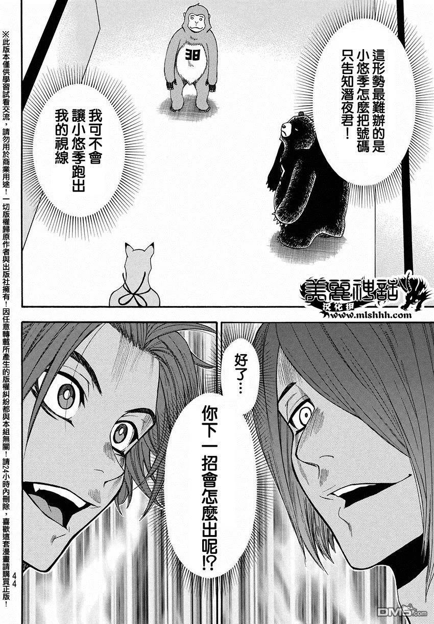 《Acma：Game》第148话 第12页