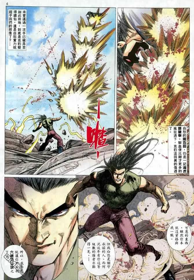 《武神》第23卷 第4页
